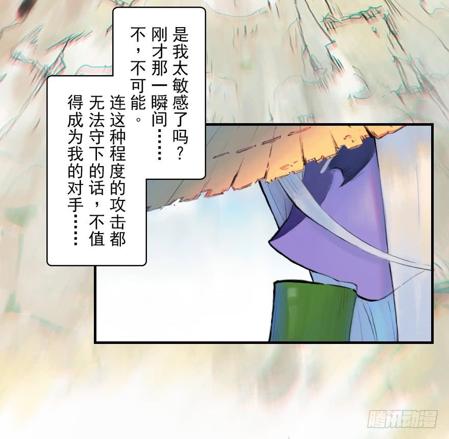 生肖·十二魂 10话：斑奴 第66页