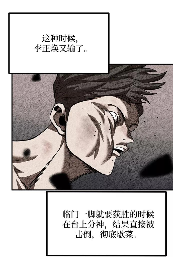 《八角笼的帝王》第22话 第48页