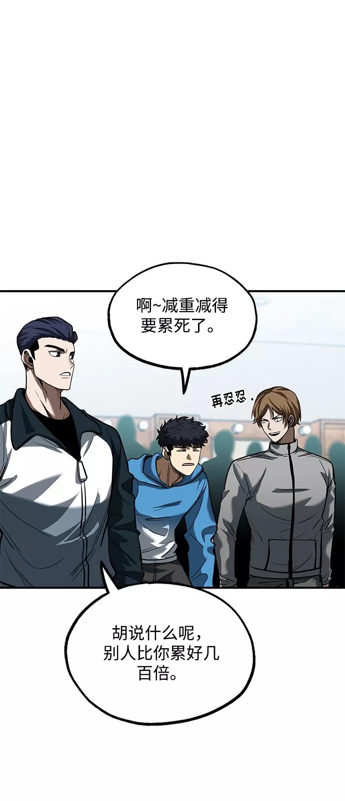 《八角笼的帝王》第22话 第51页