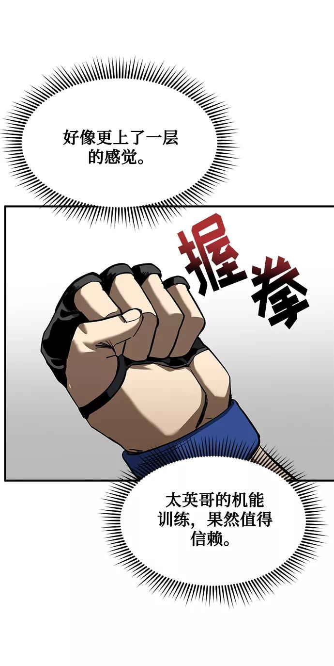 《八角笼的帝王》第22话 第23页