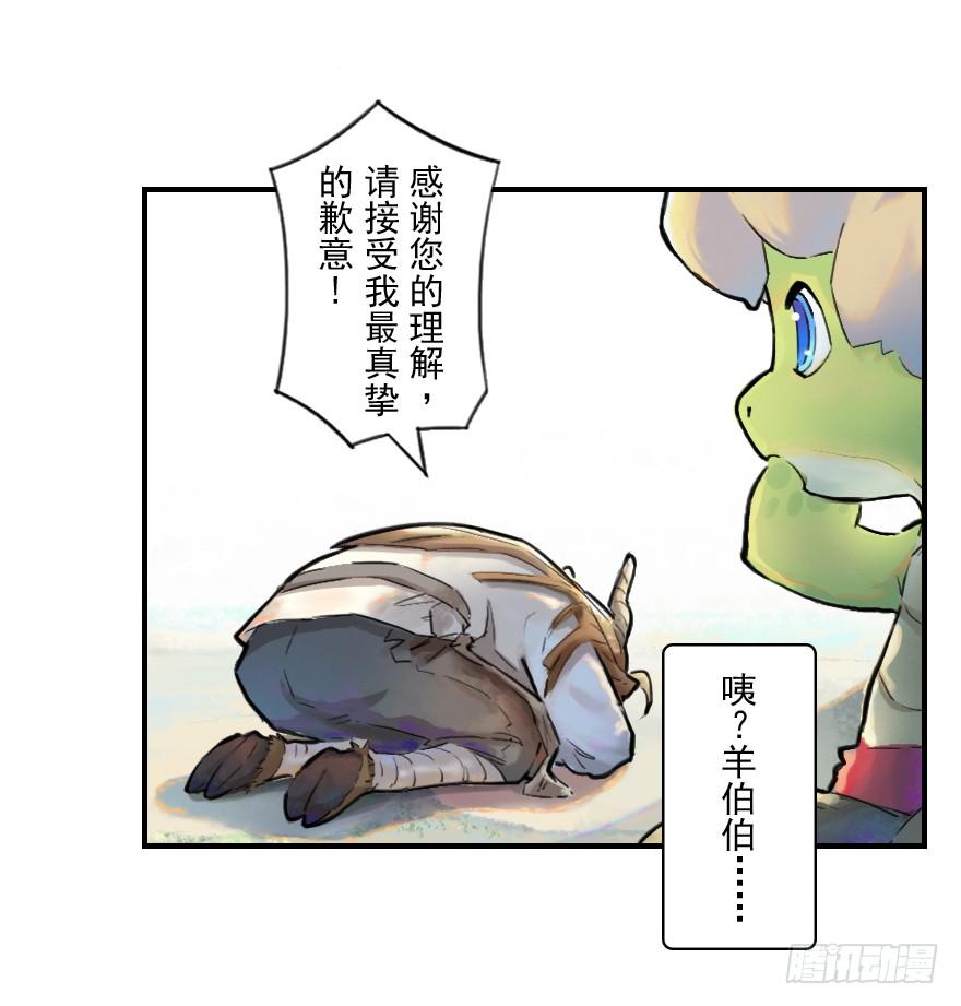生肖·十二魂 10话：斑奴 第62页