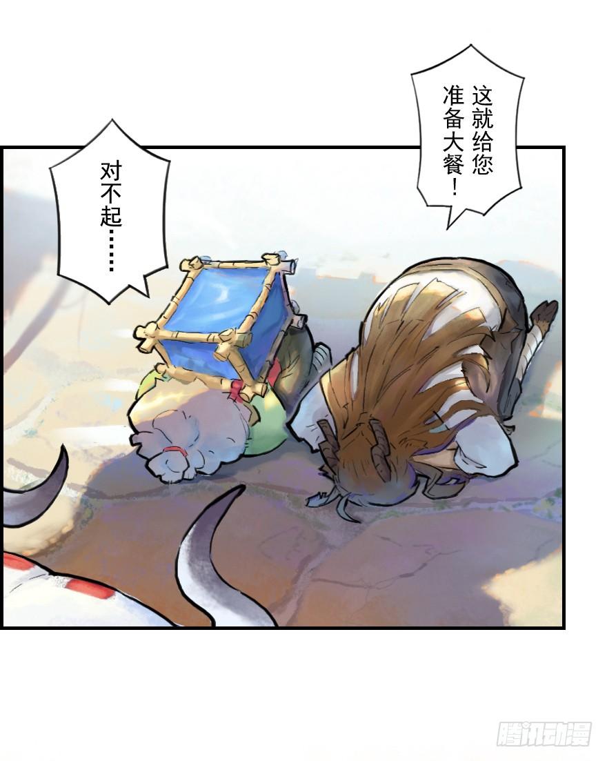 生肖·十二魂 10话：斑奴 第63页