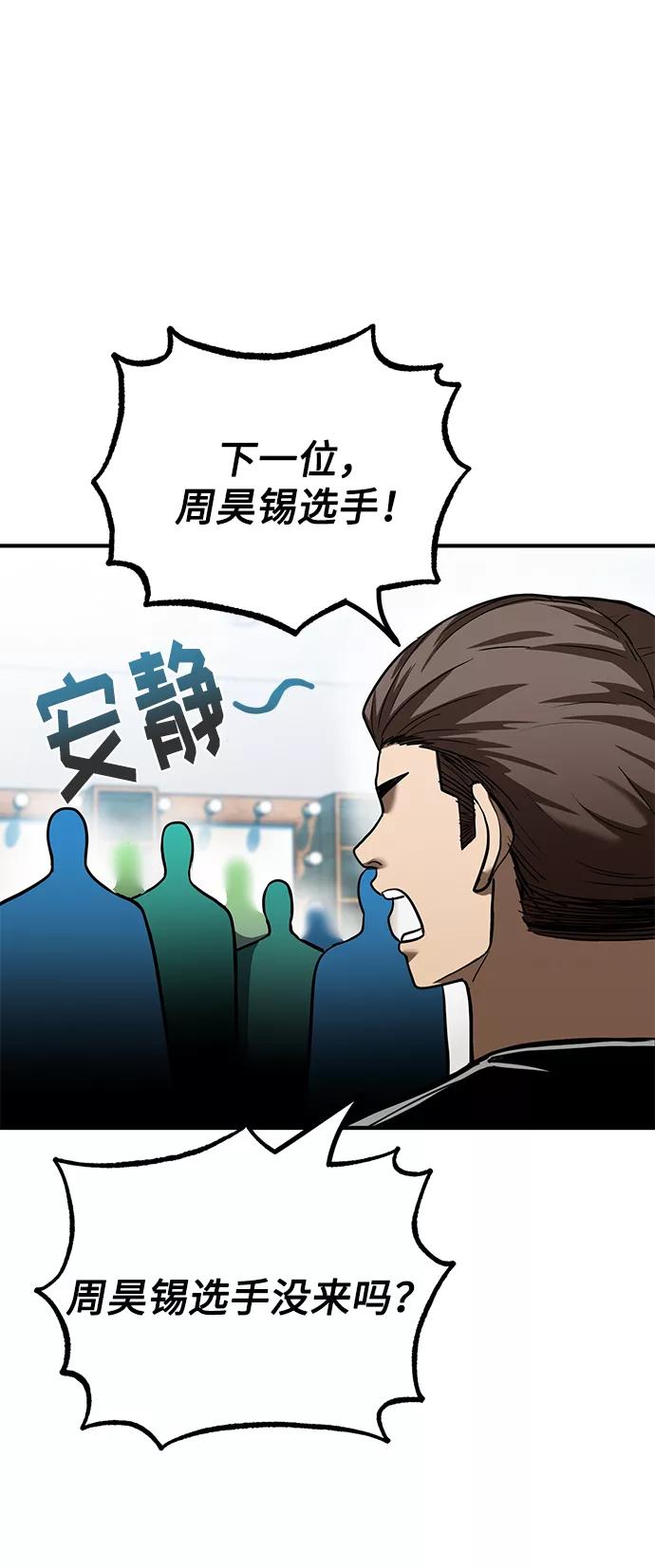 《八角笼的帝王》第22话 第56页