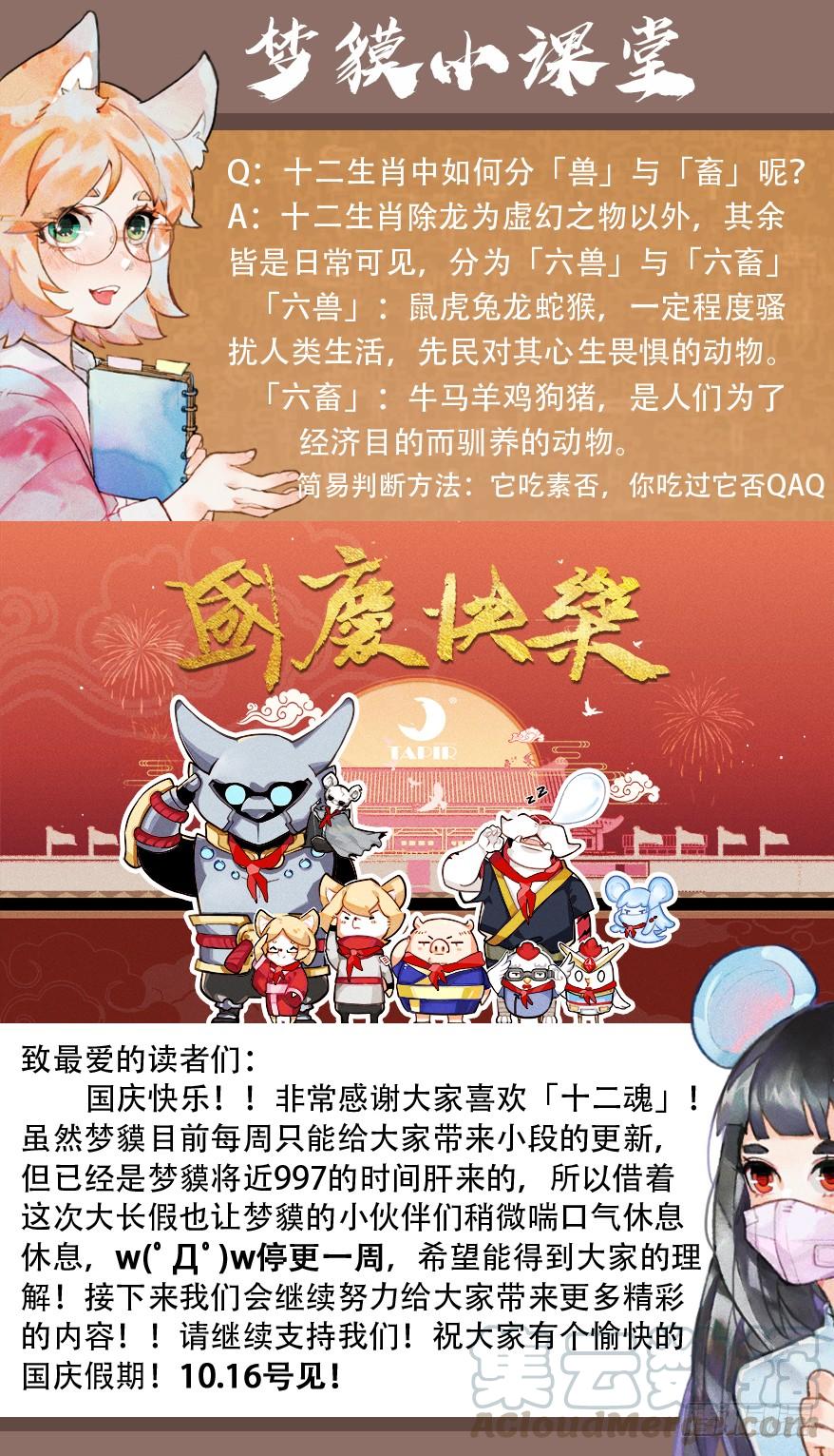 生肖·十二魂 10话：斑奴 第71页