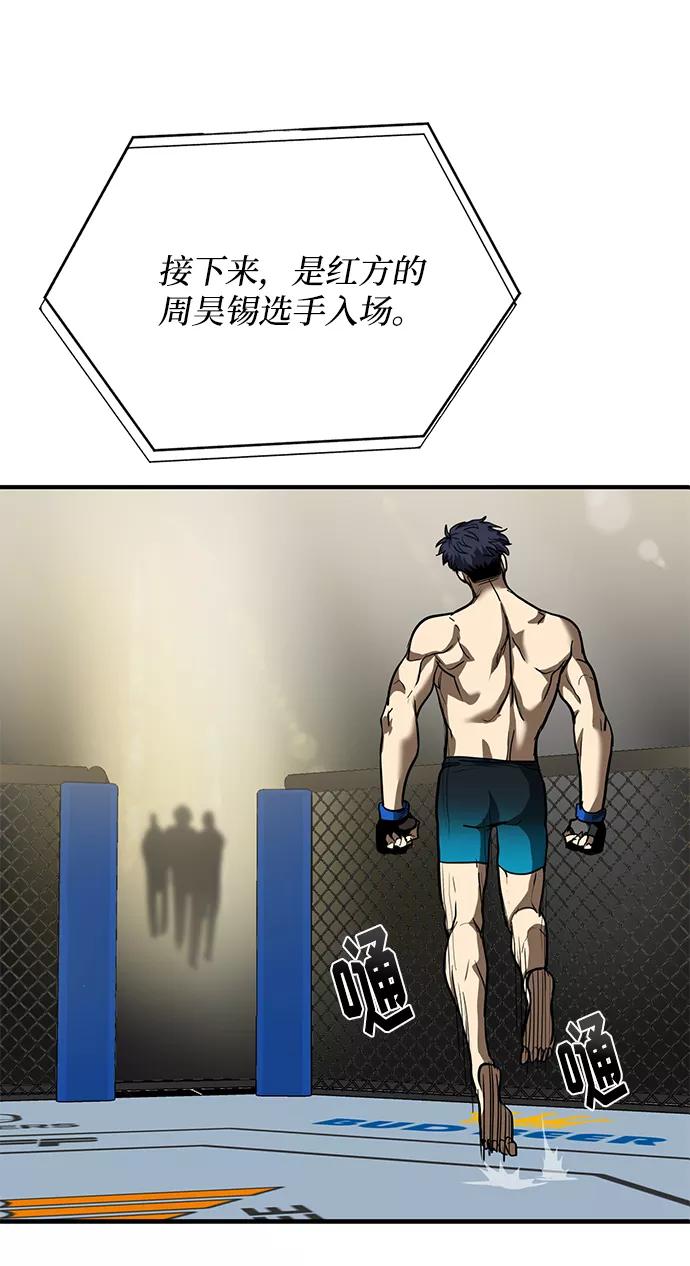 《八角笼的帝王》第23话 第48页