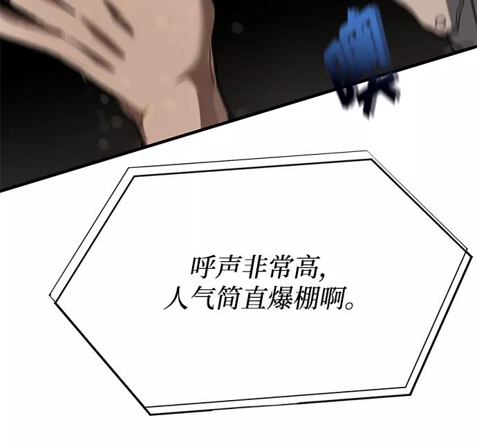 《八角笼的帝王》第23话 第41页