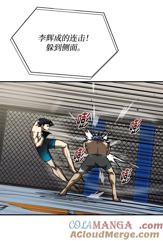 《八角笼的帝王》第23话 第64页