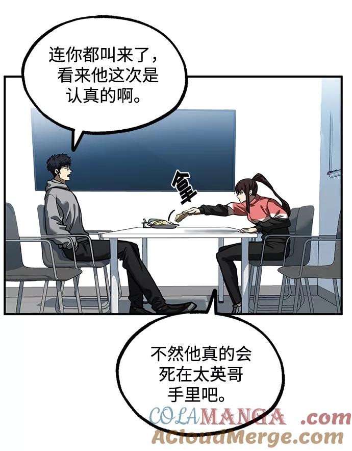 《八角笼的帝王》第23话 第7页