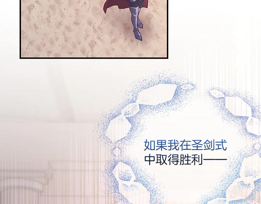 《陛下，这次由我来抚养！》第24话突发的事故 第32页