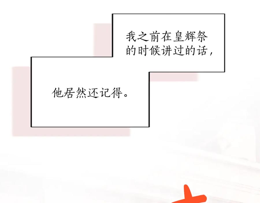 《陛下，这次由我来抚养！》第24话突发的事故 第27页