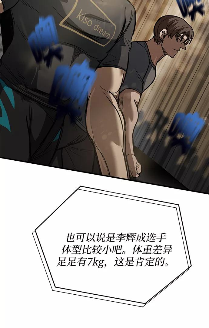 《八角笼的帝王》第23话 第50页