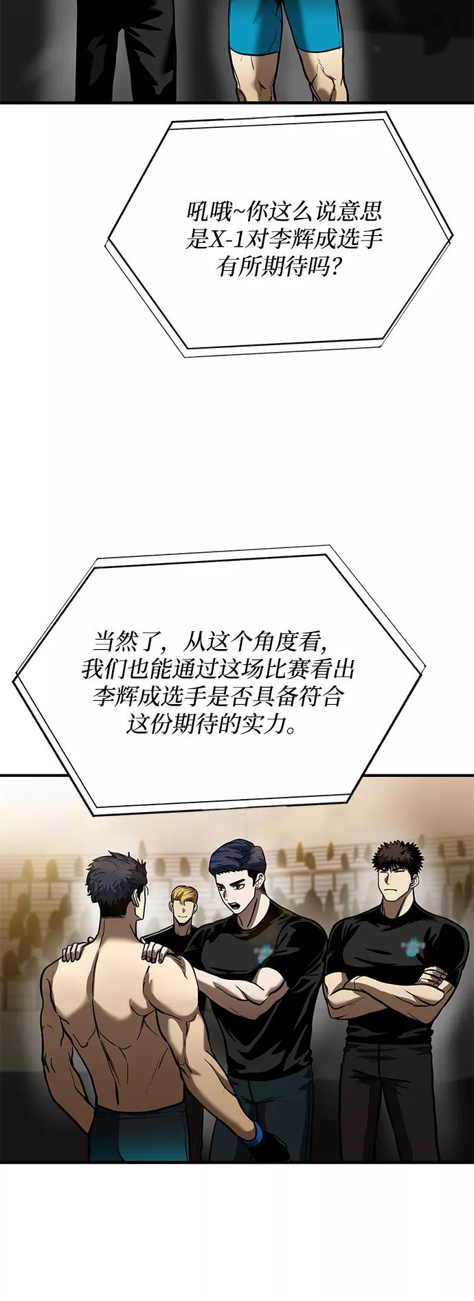 《八角笼的帝王》第23话 第44页