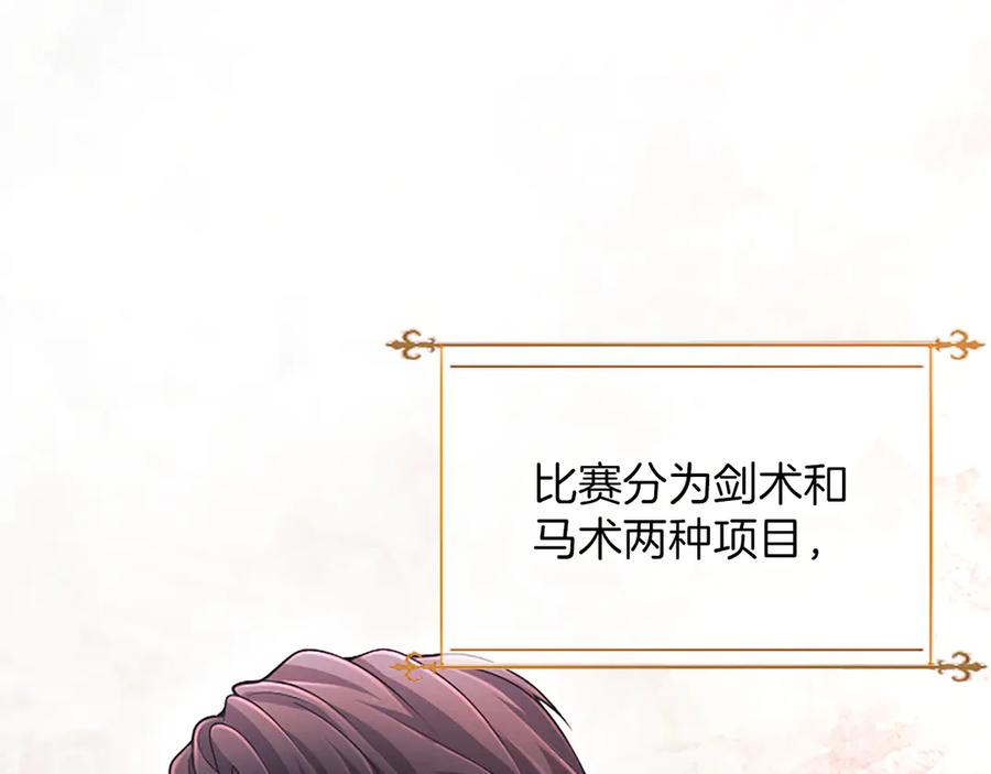 《陛下，这次由我来抚养！》第24话突发的事故 第40页