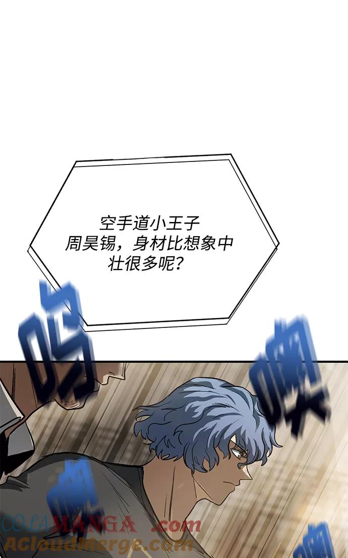 《八角笼的帝王》第23话 第49页