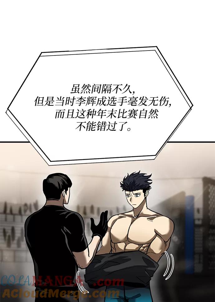 《八角笼的帝王》第23话 第43页