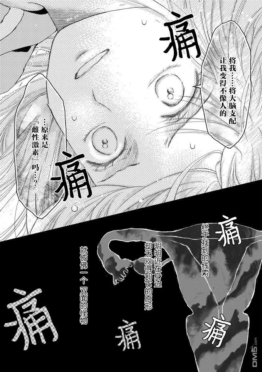 《怀孕之后，我甚至想去死-产后精神病-》第25话 第18页