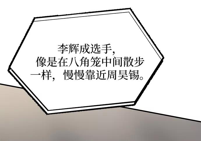 《八角笼的帝王》第24话 第76页