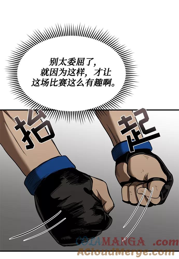 《八角笼的帝王》第24话 第85页