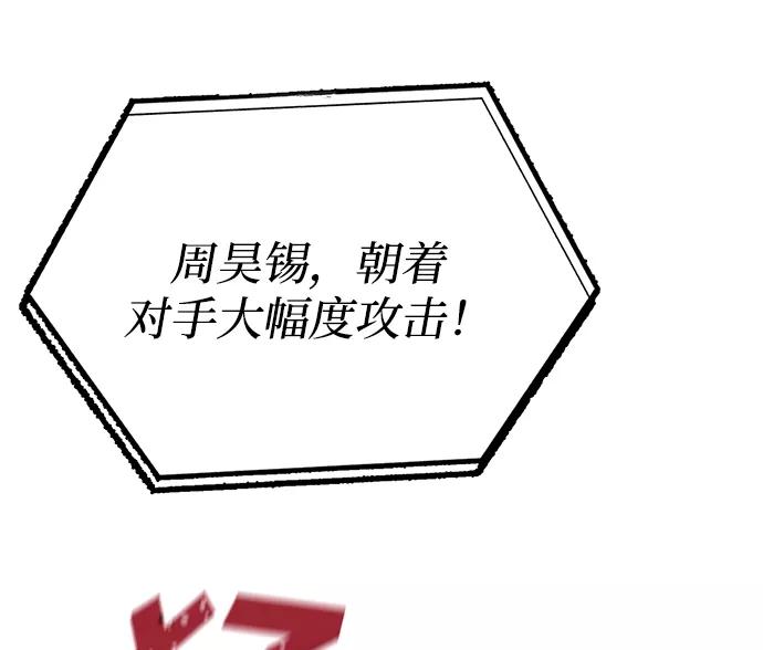 《八角笼的帝王》第24话 第64页