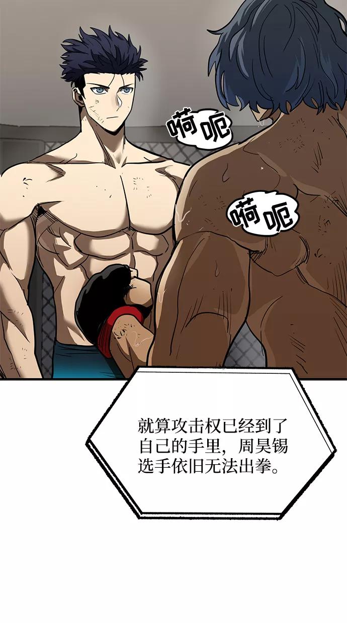 《八角笼的帝王》第24话 第83页