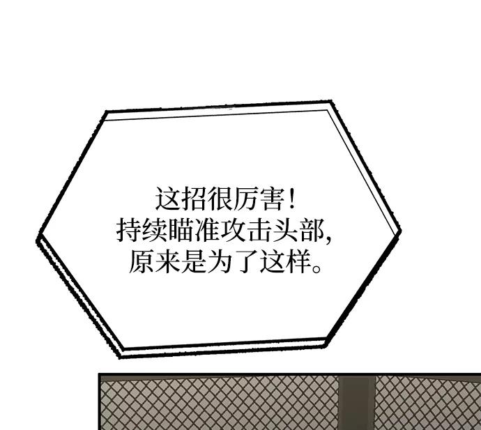 《八角笼的帝王》第24话 第74页