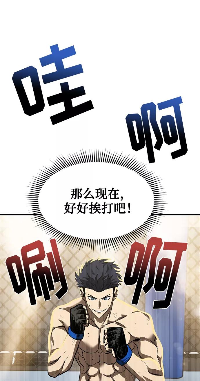 《八角笼的帝王》第24话 第86页