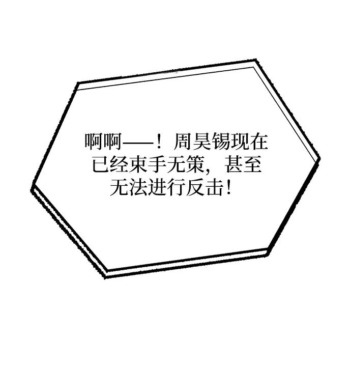 《八角笼的帝王》第24话 第91页