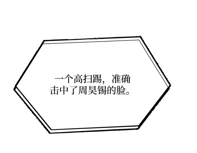 《八角笼的帝王》第24话 第42页
