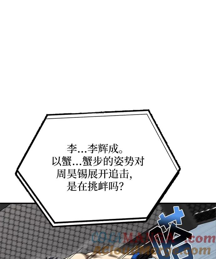 《八角笼的帝王》第24话 第49页