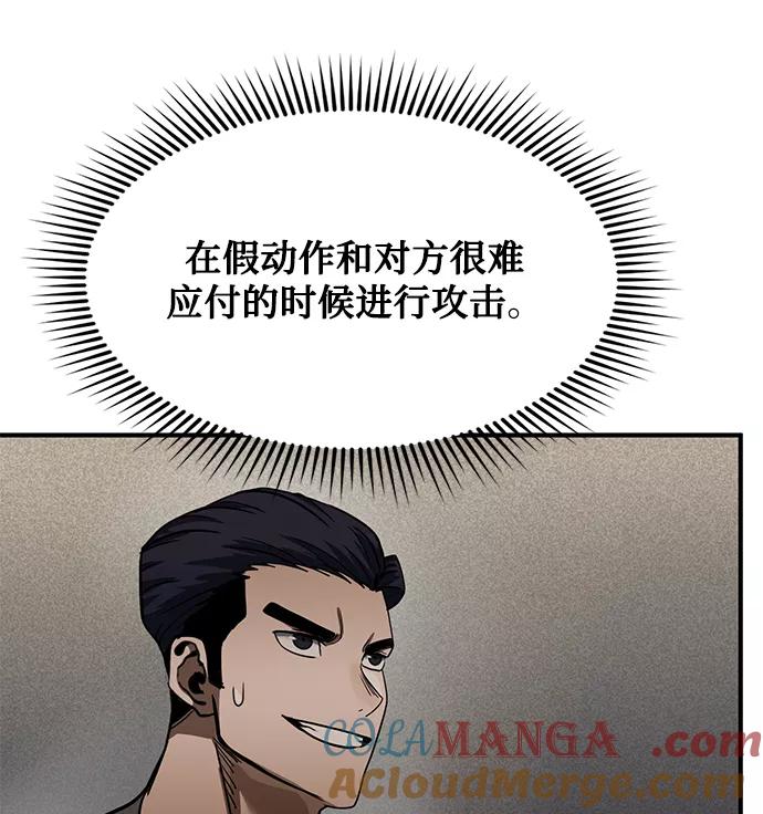 《八角笼的帝王》第24话 第53页