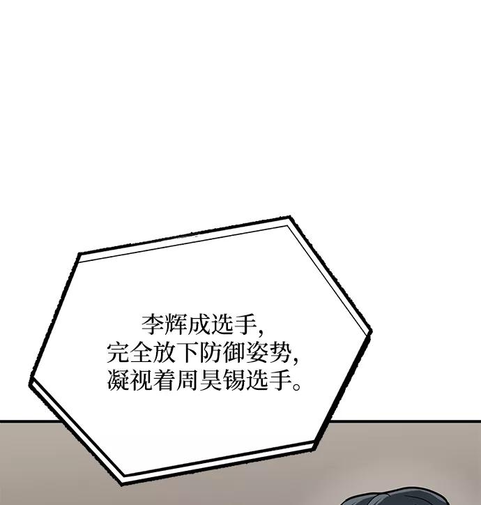 《八角笼的帝王》第24话 第82页