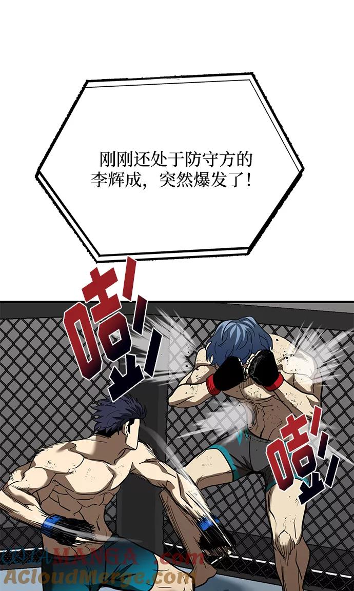 《八角笼的帝王》第24话 第45页