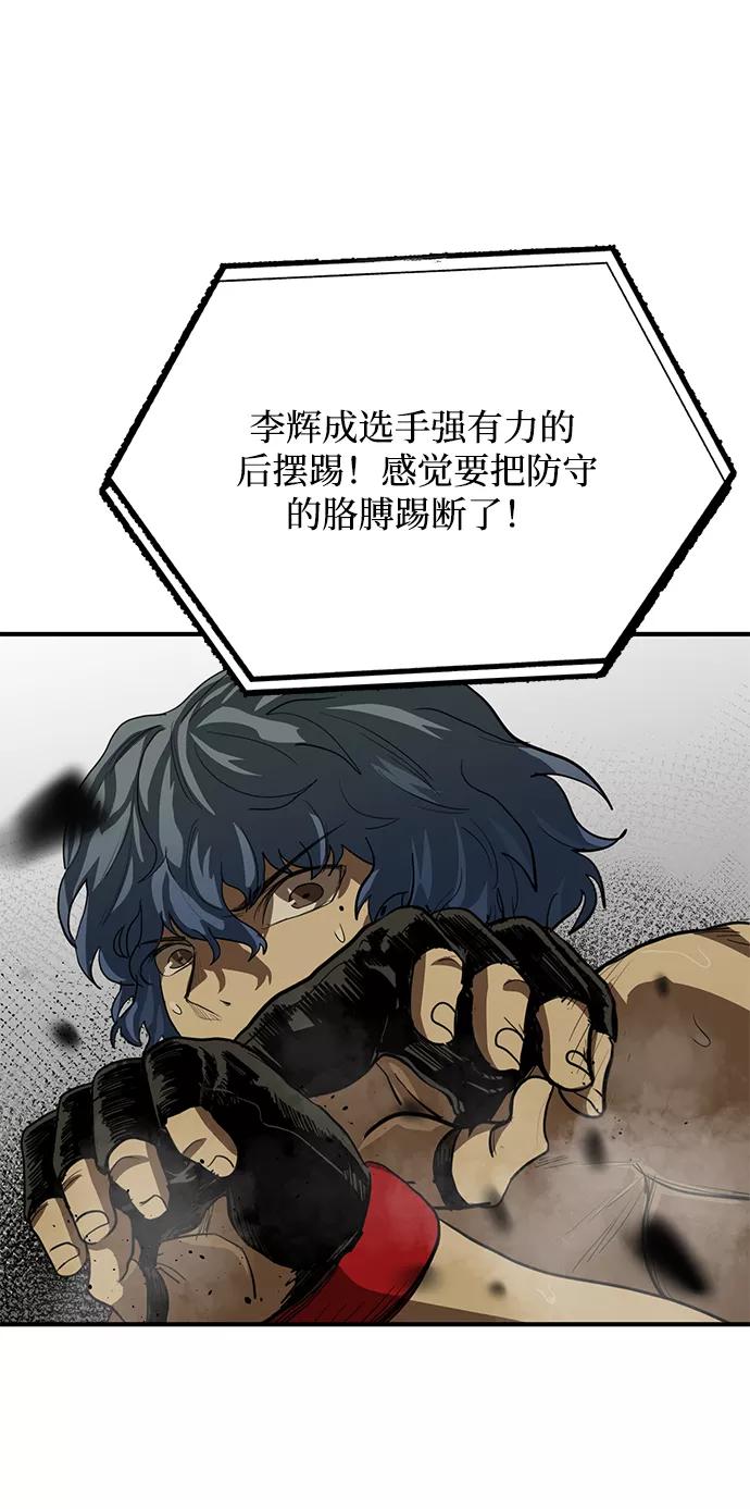 《八角笼的帝王》第24话 第38页