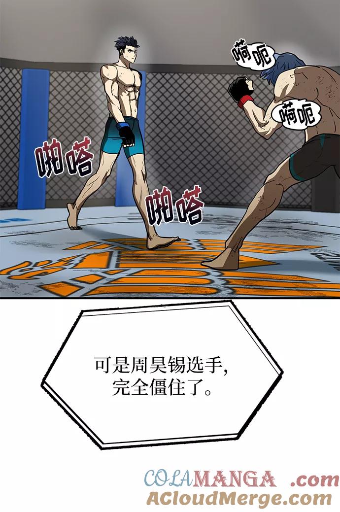 《八角笼的帝王》第24话 第77页