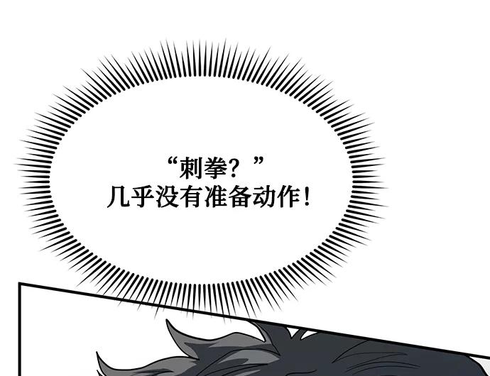 《八角笼的帝王》第24话 第14页