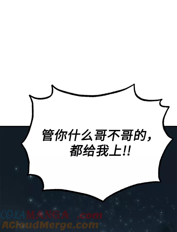 《八角笼的帝王》第25话 第91页