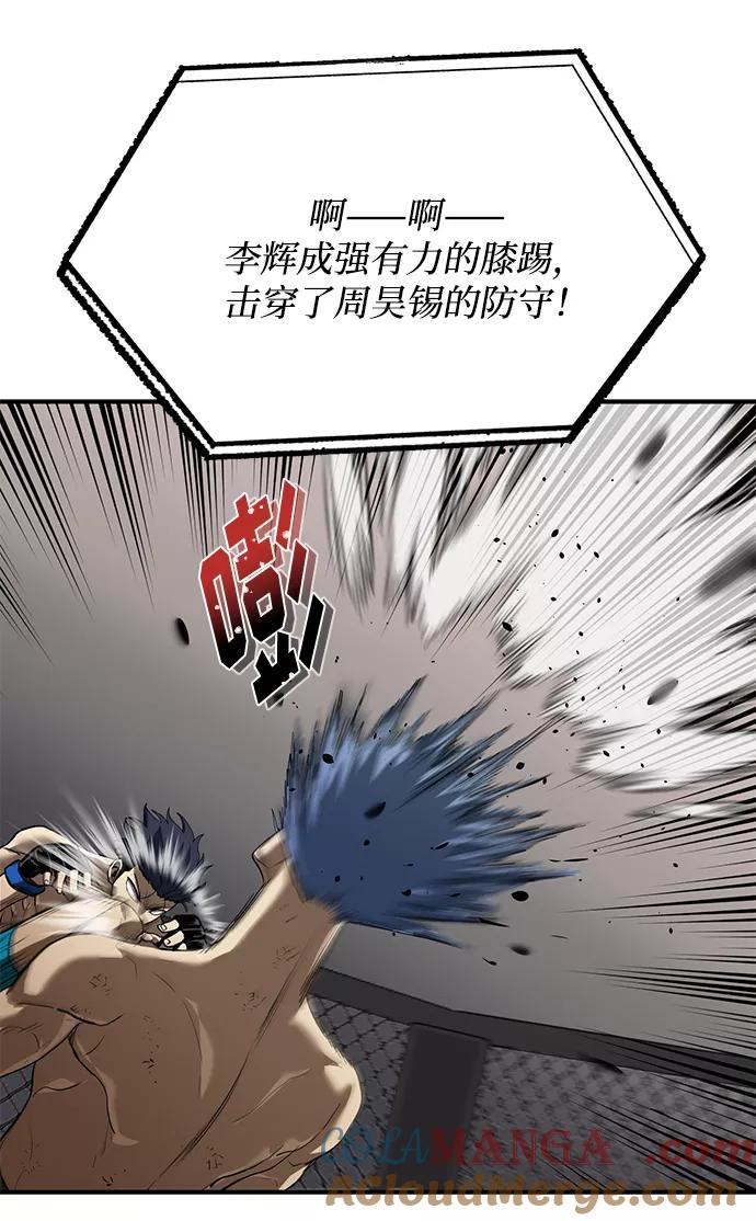 《八角笼的帝王》第25话 第16页