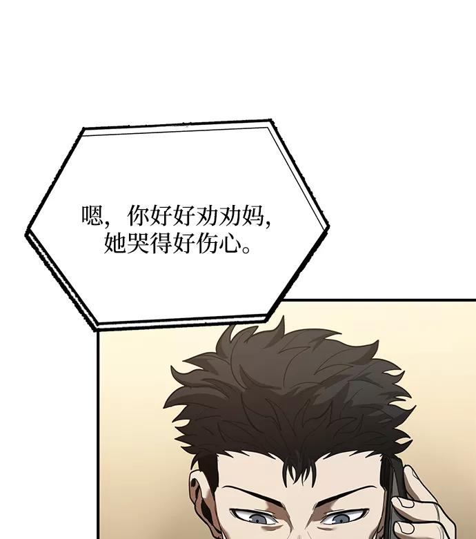 《八角笼的帝王》第25话 第77页