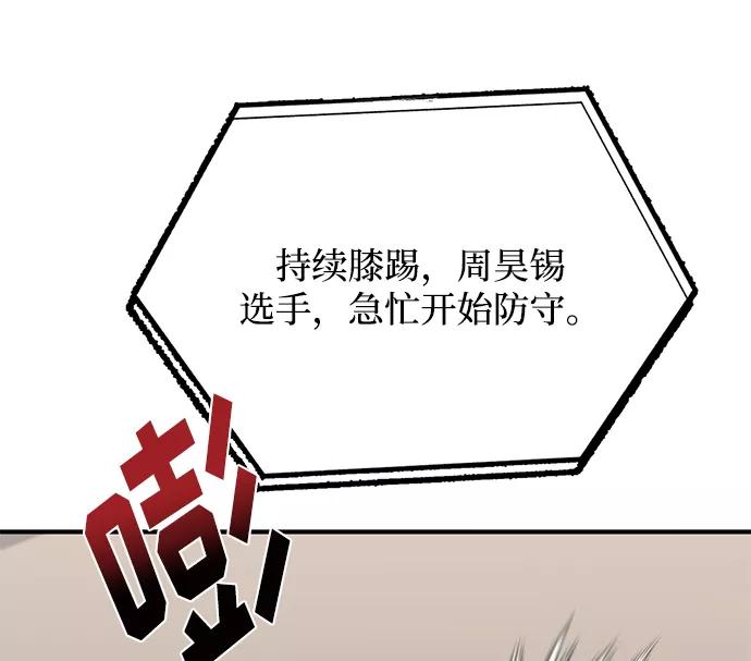 《八角笼的帝王》第25话 第3页