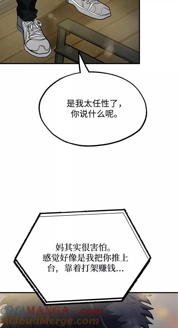 《八角笼的帝王》第25话 第70页