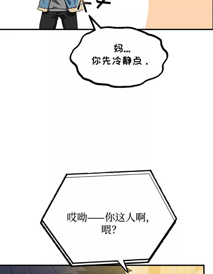 《八角笼的帝王》第25话 第74页