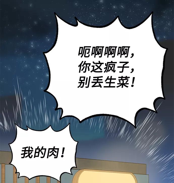 《八角笼的帝王》第25话 第92页