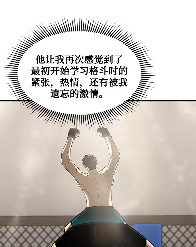 《八角笼的帝王》第25话 第57页