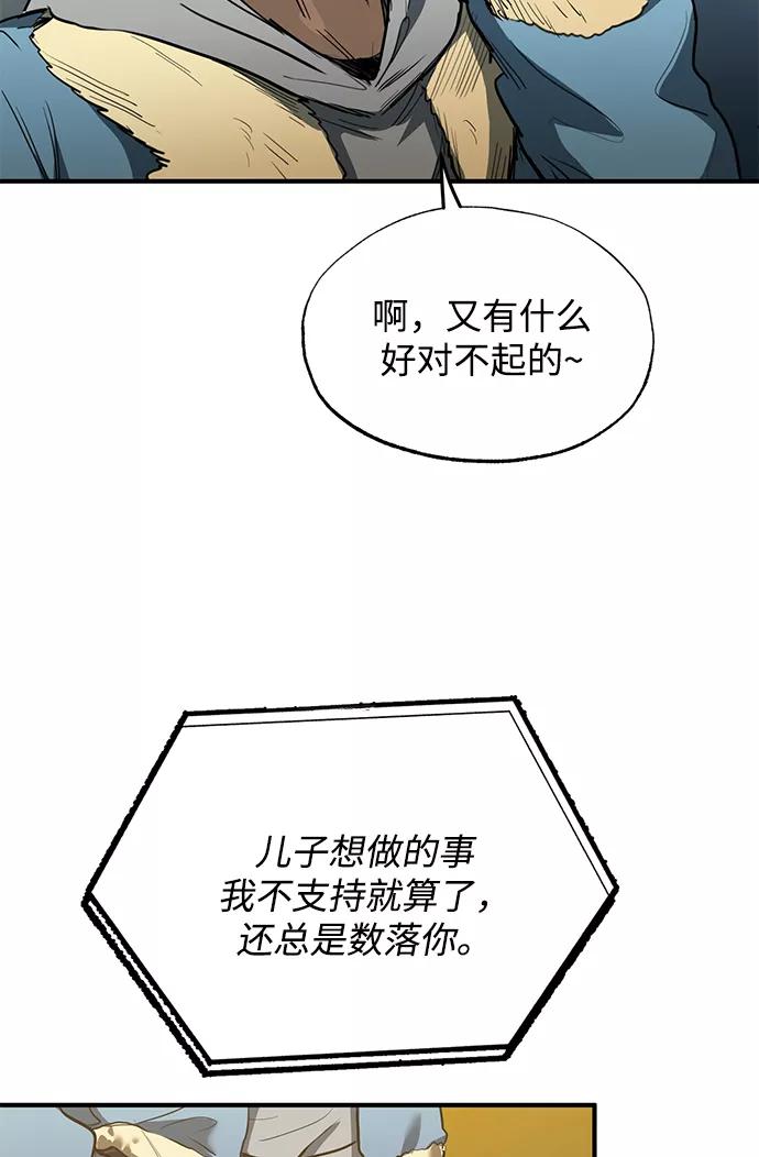 《八角笼的帝王》第25话 第68页