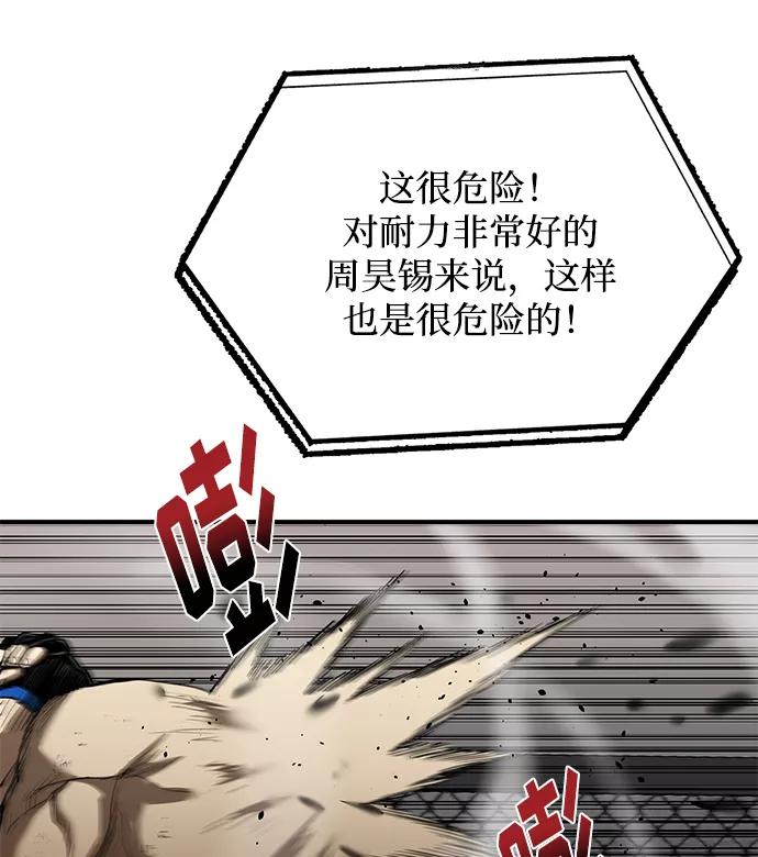 《八角笼的帝王》第25话 第12页