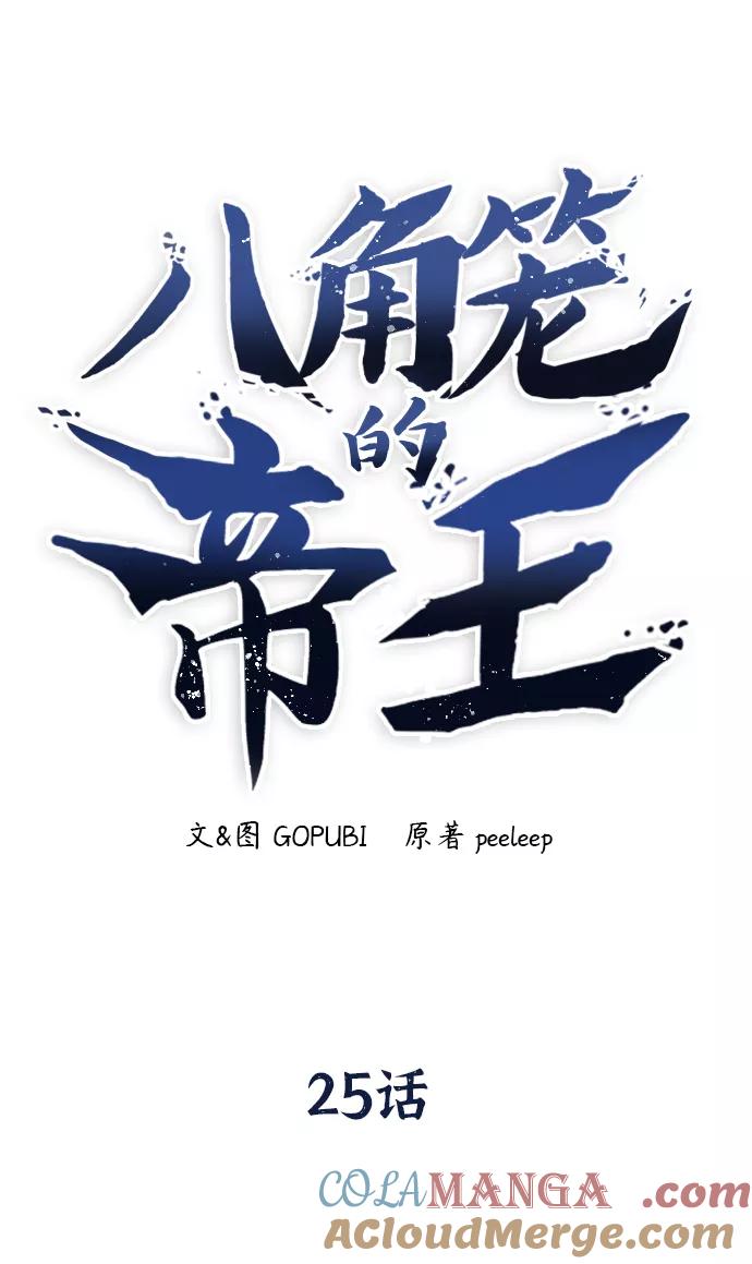 《八角笼的帝王》第25话 第61页