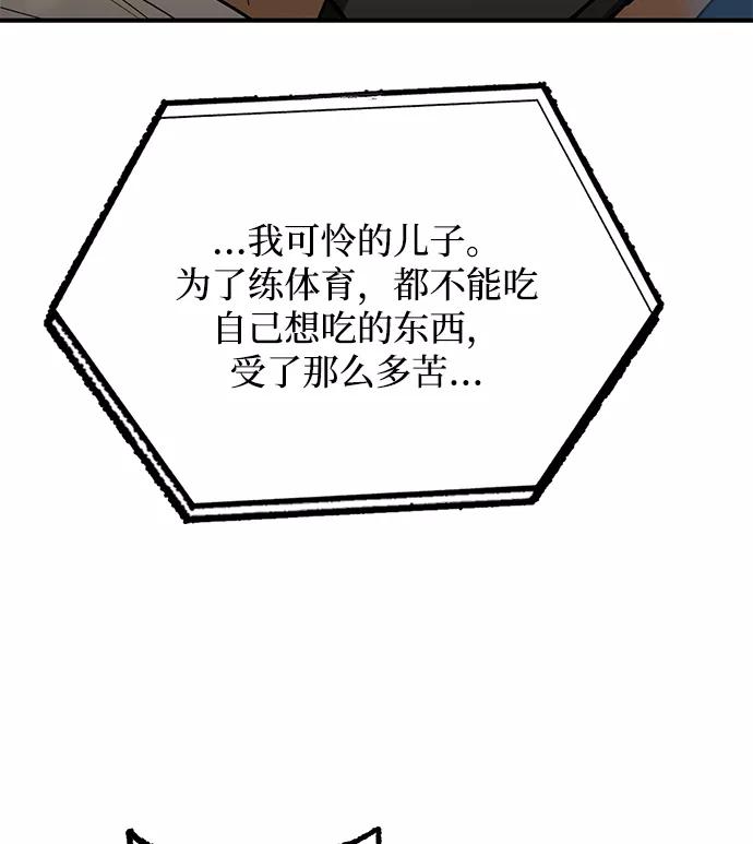 《八角笼的帝王》第25话 第72页