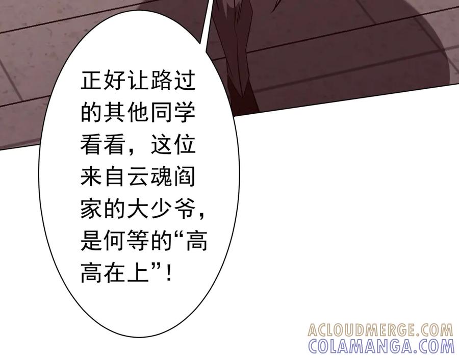 《全球惊悚：开局万亿冥币》第260话 地域歧视？ 第113页