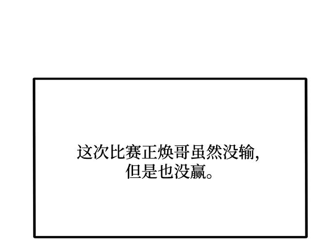 《八角笼的帝王》第26话 第12页