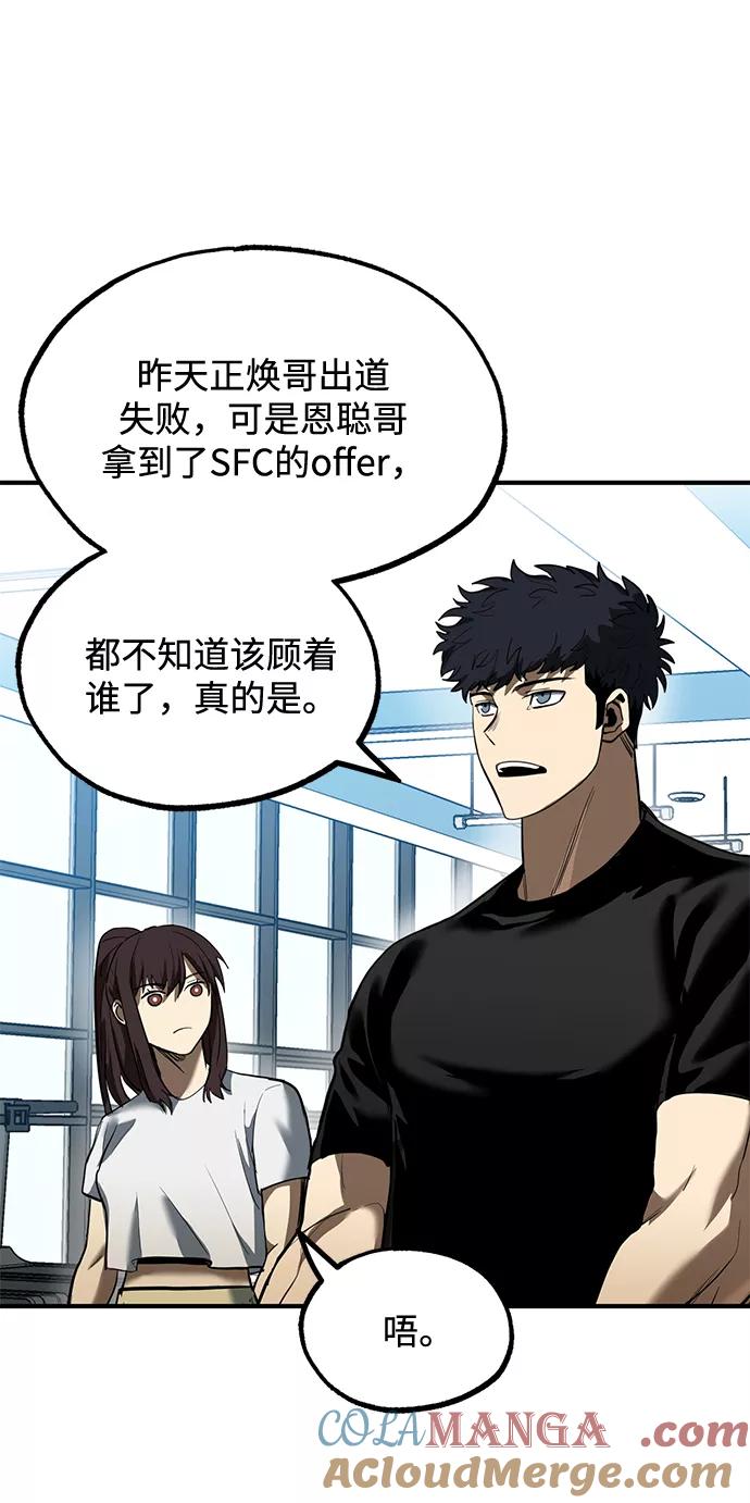 《八角笼的帝王》第26话 第43页